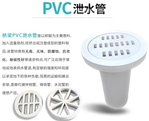 河北pvc泄水管批发性能参数及规格尺寸